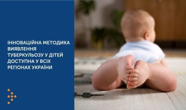 Туберкульоз у маленьких дітей