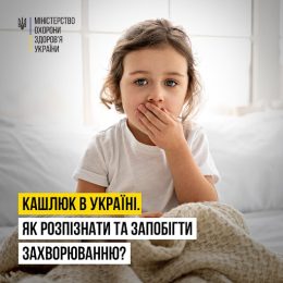 Чим небезпечний кашлюк?