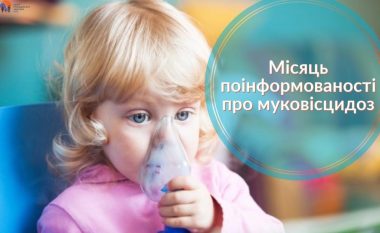 Місяць поінформованості про муковісцидоз