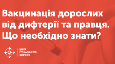Чим небезпечні дифтерія та правець для дорослих і чому важлива вакцинація?
