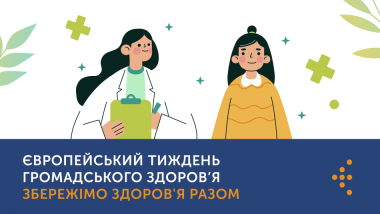 Запобігти хворобі завжди краще, ніж її лікувати
