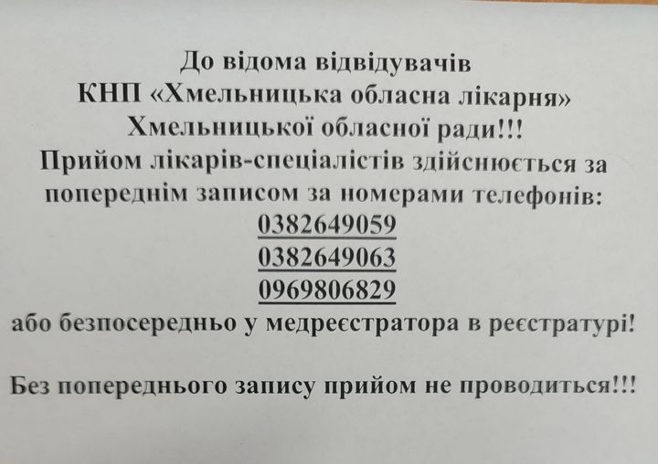 До відома відвідувачів