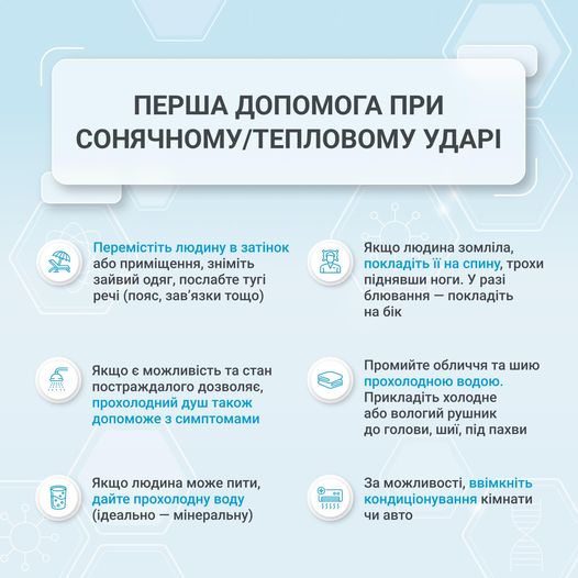 Сонячний удар
