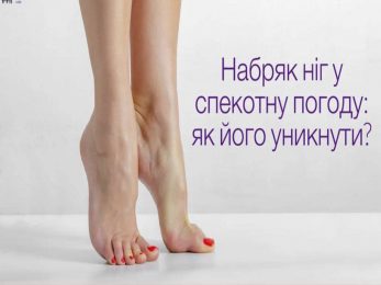Що слід робити ввечері, аби уникнути набряків зранку?