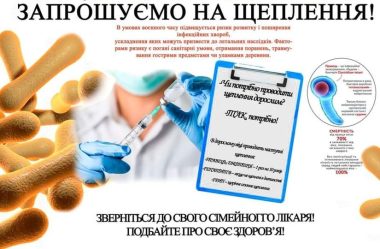 Запрошуємо на щеплення!