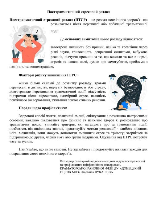 Посттравматичний стресовий розлад