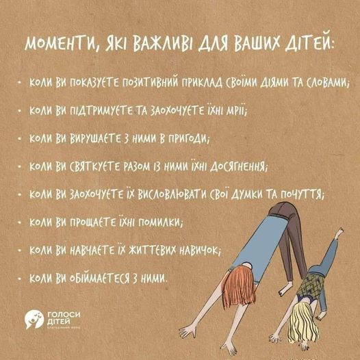 Моменти, які важливі для ваших дітей