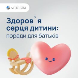 Здоров'я серця дитини: поради для батьків