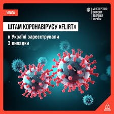 Про новий субваріант FLiRT у світі