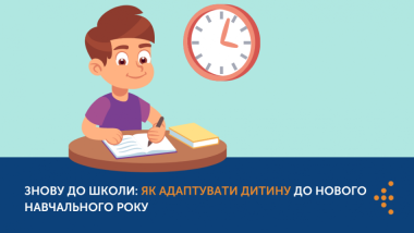 Готуєте дитину з діабетом до нового навчального року?