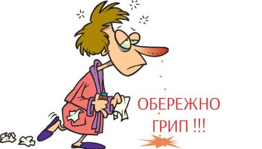 Грип