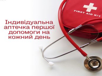 Індивідуальна аптечка першої допомоги на кожний день: якою вона повинна бути?