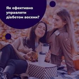 Зміна сезонів може мати значний вплив на людей з діабетом