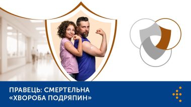 Правець: смертельна «хвороба подряпин»