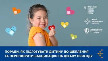 Як підготувати дитину до щеплення
