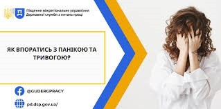 Паніка – це напад тяжкого страху, тривоги та відчуття внутрішньої напруги