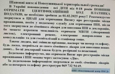 Шановні жителі новоушицької територіальної громади!