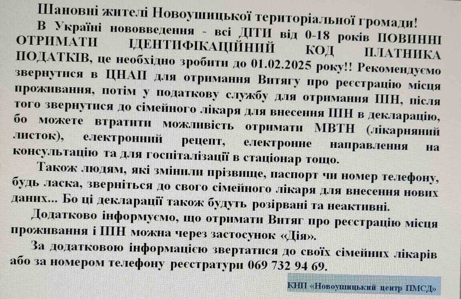 Шановні жителі новоушицької територіальної громади!