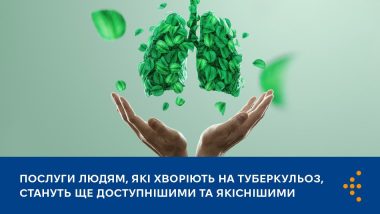 В Україні надання послуг для людей, які хворіють на туберкульоз (ТБ), стане ще доступнішим і якіснішим