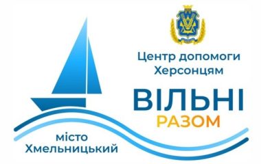 "Вільні Разом"