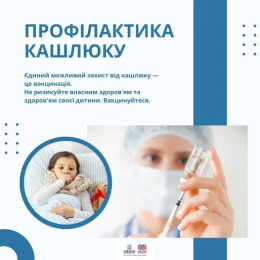 Чому важливо щепитися від кашлюку?