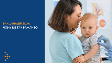 Хто і коли має отримати щеплення вакциною БЦЖ
