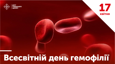 Всесвітній день боротьби з гемофілією