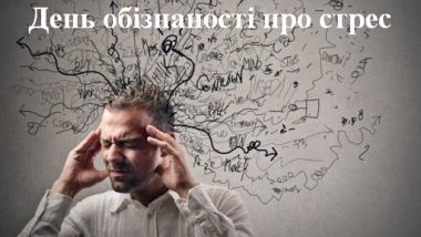 МІСЯЦЬ ОБІЗНАНОСТІ ПРО СТРЕС