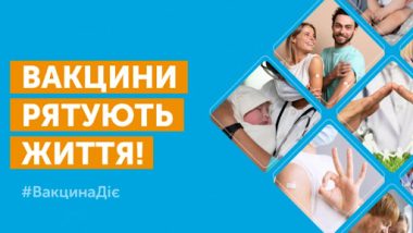 Тиждень імунізації