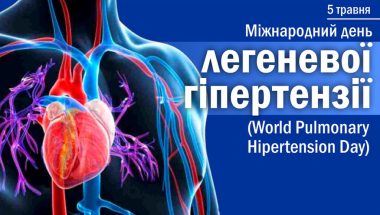 Легенева гіпертензія