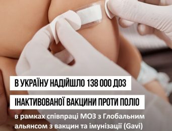 В Україну надійшла нова партія інактивованої вакцини проти поліомієліту для щеплення дітей за Календарем профілактичних щеплень