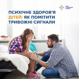 Психічне здоров’я дітей: коли варто звернути увагу