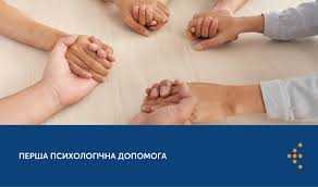 Професійна психологічна допомога