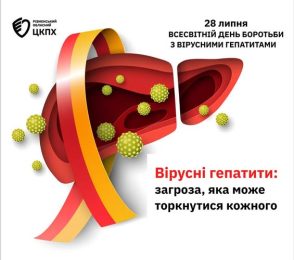 28 липня — Всесвітній день боротьби з вірусними гепатитами