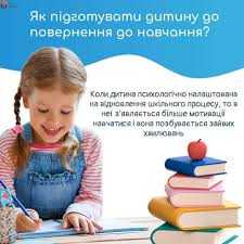 #До_школи_залишилось_зовсім_трохи_часу!