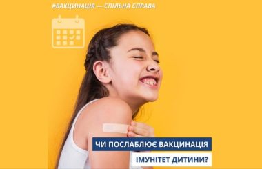 Чи послаблює вакцинація імунітет дитини?