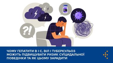 Чому гепатити B і С, ВІЛ і туберкульоз можуть підвищувати ризик суїцидальної поведінки та як цьому зарадити