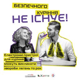 Електронні пристрої для куріння також шкідливі та не є засобами відмови від куріння