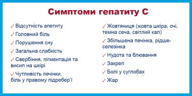 Що таке гепатит С?