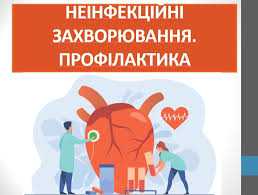 Неінфекційні захворювання: що це таке та як їх уникнути?