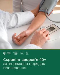 Уряд затвердив порядок реалізації програми «Скринінг здоров’я 40+»