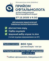 До відома жителів громади!