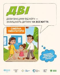 Цього тижня в Україні працюють зручні пункти вакцинації від кору