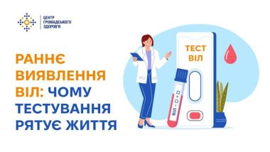 Раннє виявлення ВІЛ: чому тестування рятує життя