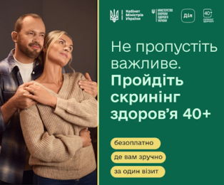 В Україні стартувала національна програма - «Скринінг здоровʼя 40+»