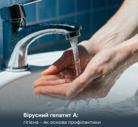 Вірусний гепатит А: гігієна – як основа профілактики