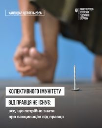 Колективного імунітету від правця не існує: все, що потрібно знати про вакцинацію від правця