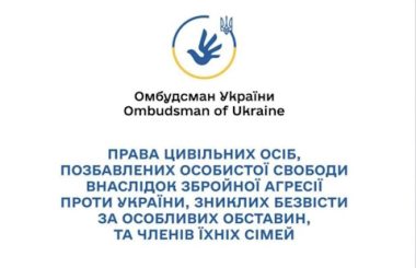 Дорожня карта (права цивільних осіб, позбавлених особистої свободи внаслідок збройної агресії проти України)