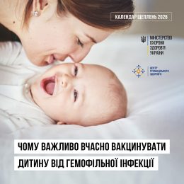 Чому важливо вчасно вакцинувати дитину від гемофільної інфекції