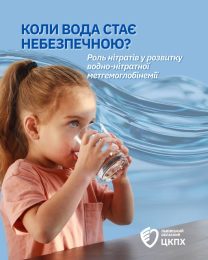 Водно-нітратна метгемоглобінемія: як нітрати у воді стають невидимою загрозою